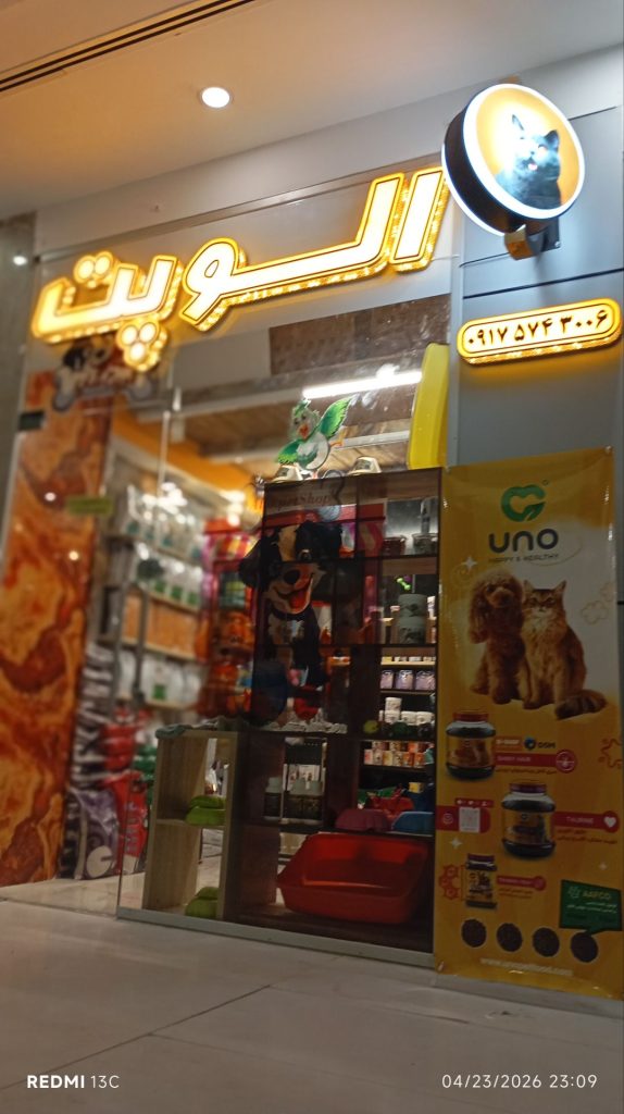 الو پت شاپ قشم